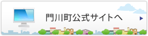 門川町公式サイトへ